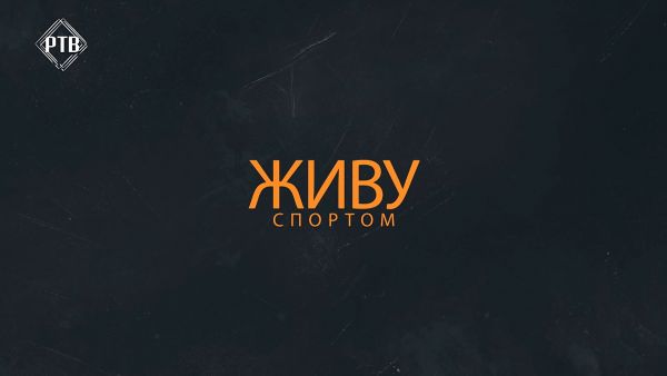Живу спортом/Открытый турнир по художественной гимнастике «Гжельские узоры».