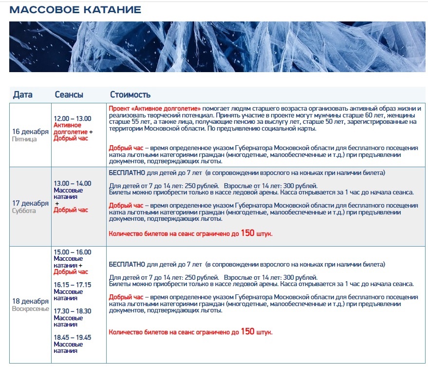 Лада Арена Массовое Катание Купить Билет