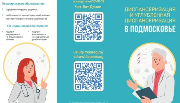 17.12 в поликлиники и амбулатории ГБУЗ МО «Раменская областная больница» приглашают на Единый день диспансеризации!