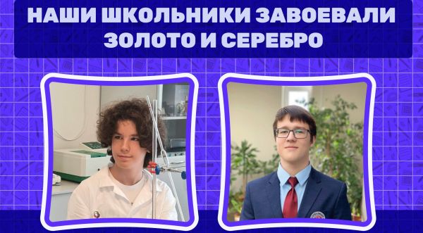 Школьники взяли 2 медали на 19-й Международной естественнонаучной олимпиаде юниоров (IJSO2022) в Боготе (Колумбия).