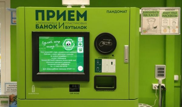 В рамках экологической программы «Чистая среда» установлен пункт для приема алюминиевых банок и пластиковых бутылок.