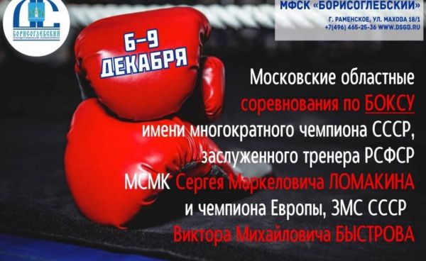 Спортивный комплекс «Борисоглебский» приглашает на бокс!
