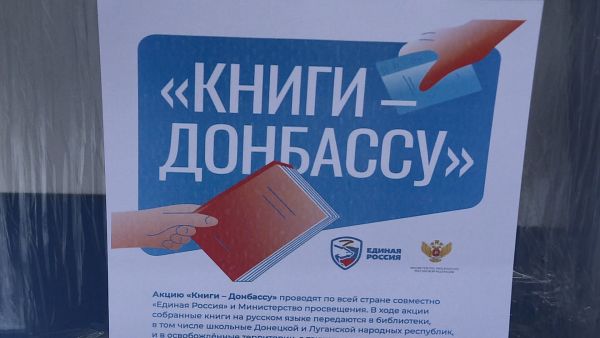 Раменские единороссы присоединились к акции «Книги — Донбассу» в Московской области.