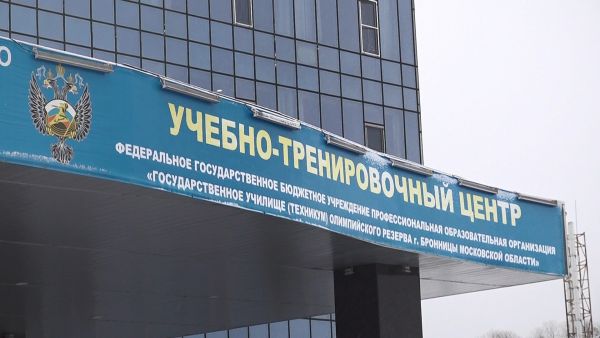 Учебно-тренировочный центр ГУОР г.Бронницы