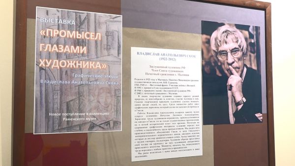 В Раменском музее открылась выставка графических работ Владислава Скока.