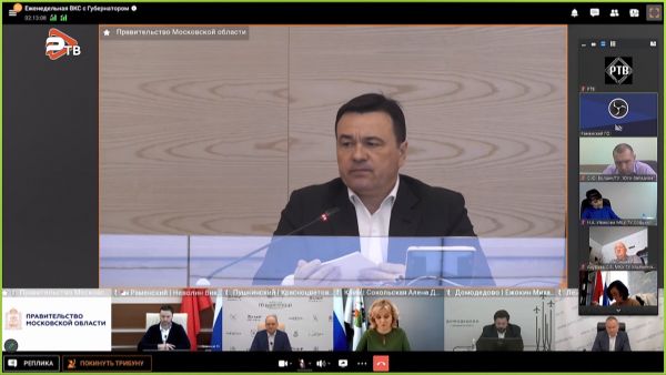 ВКС Губернатора МО с Правительством.