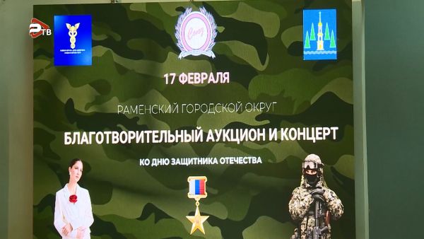 17 февраля в Малом зале ДК “Сатурн” прошел благотворительный аукцион.