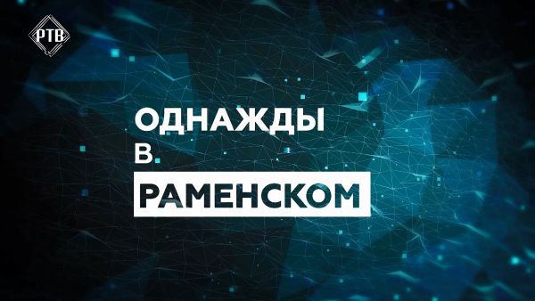 Комплексный центр социального обслуживания и реабилитации Раменский.