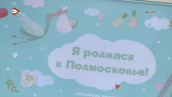 Новый онлайн-сервис для будущих мам заработал в Подмосковье.