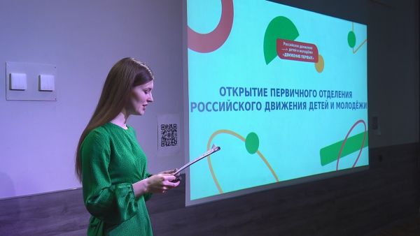 В Раменском молодежном центре открылась ячейка Российского движения молодежи «Движение Первых»