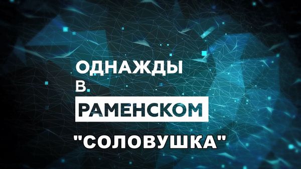Однажды в Раменском.МДОУ №53.Ежегодный вокальный конкурс «Соловушка».