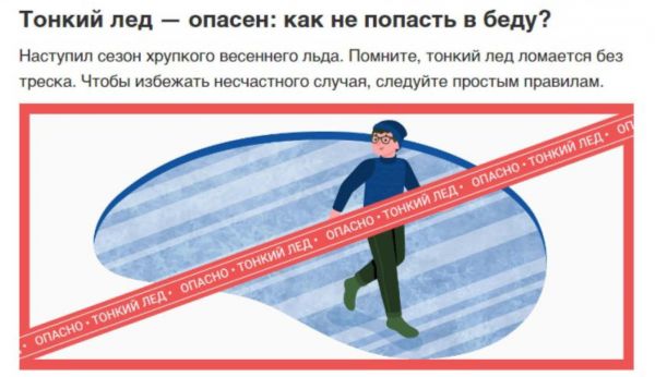 Тонкий лед — опасен: как не попасть в беду.