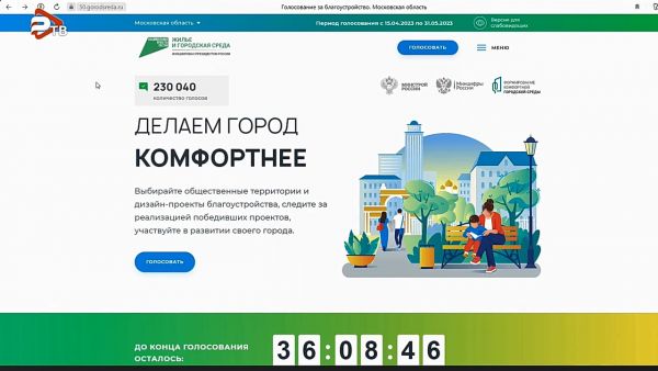 Семь территорий Раменского округа примут участие в голосовании за объекты благоустройства