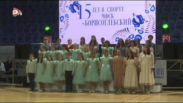 15 лет Дворцу спорта «Борисоглебский».