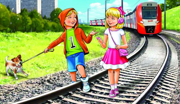 Железная дорога — зона повышенной опасности! Будьте внимательны!