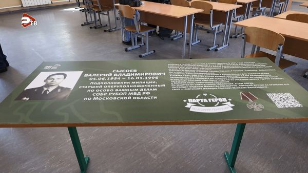 Парту героя установили в Раменской школе № 4.
