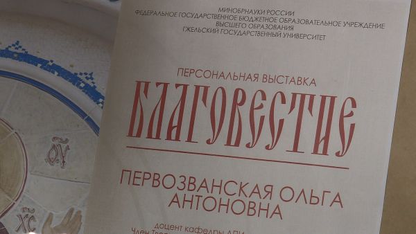 В ГГУ открылась выставка творческих работ Ольги Первозванской при участии Армаса Кабреры Дальяма.