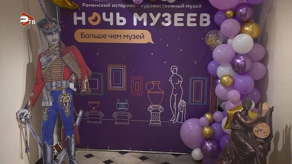 Ежегодная акция «Ночь музеев» состоялась 20 мая.