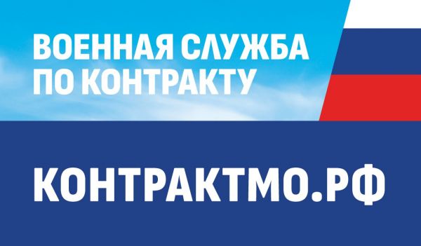 Военная служба по контракту.