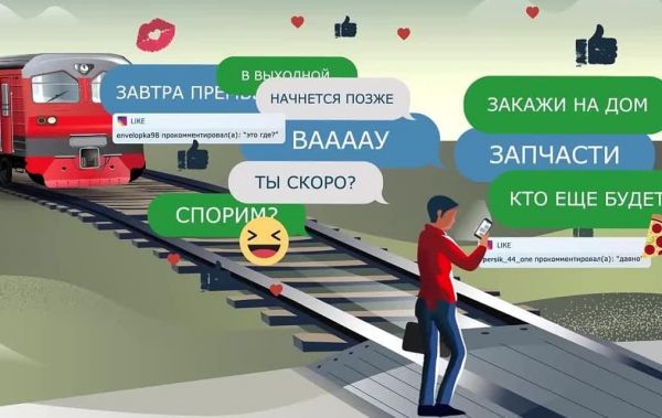 ОАО «РЖД» призывает граждан быть бдительными, находясь вблизи объектов ЖД транспорта.