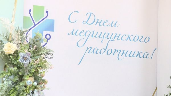 Накануне Дня Медицинского работника в ДК им.Воровского прошло торжественное мероприятие.