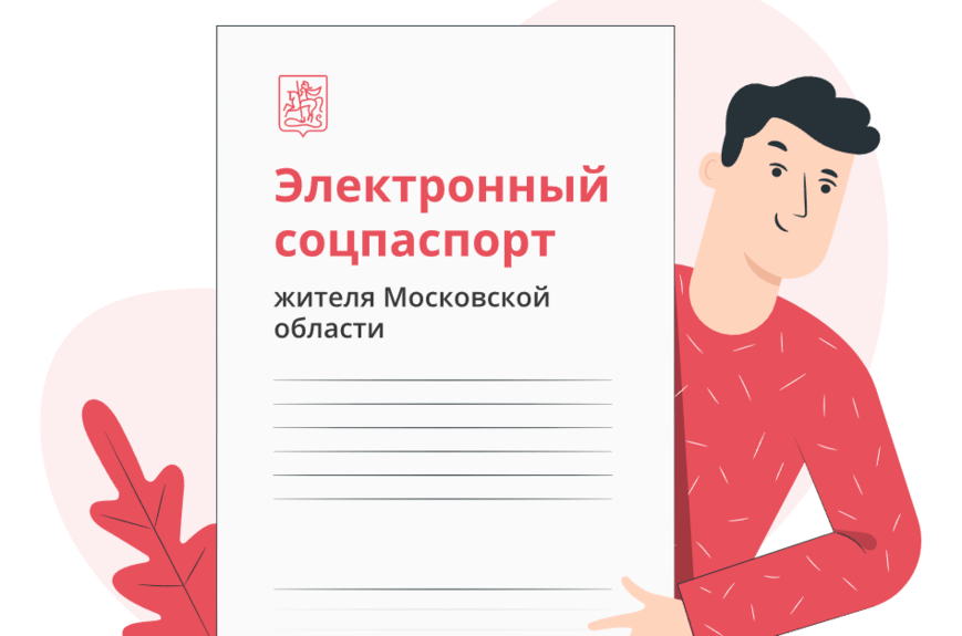 Социальный паспорт гражданина образец