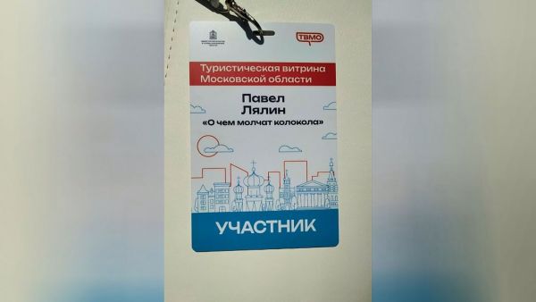 Проект Павла Лялина — «О чем молчат колокола».