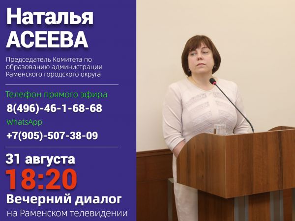 Наталья Асеева станет гостем вечернего эфира