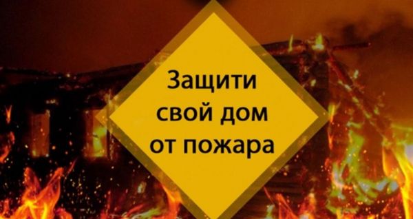 Правила пожарной безопасности в отопительный сезон.