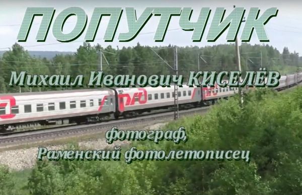 Фотограф Михаил Иванович Киселёв
