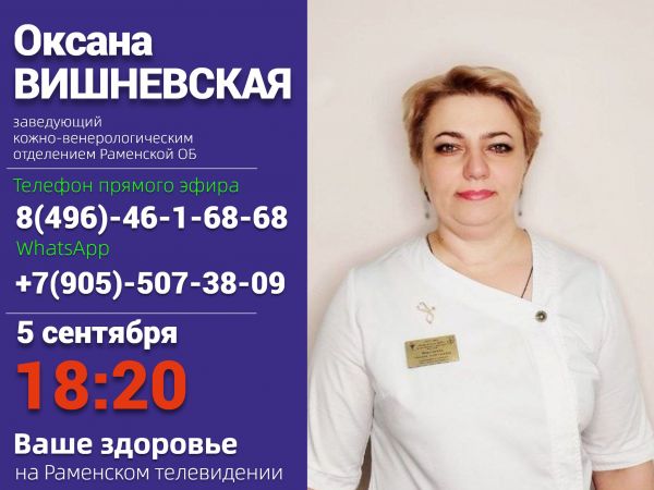 Болезни кожи обсудим в программе «Ваше здоровье»