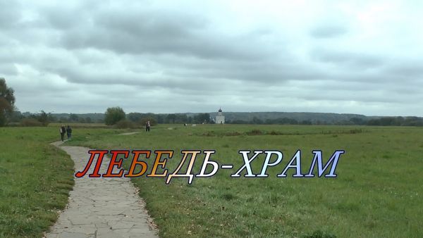 Благовест | Лебедь-храм