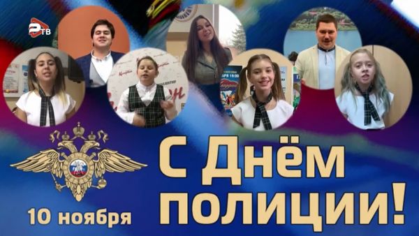 Коллектив ДК «Сатурн» поздравил сотрудников органов внутренних дел с профессиональным праздником.