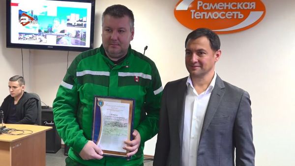 Николай Ханин вручил сотрудникам АО «Раменская теплосеть» благодарственные письма