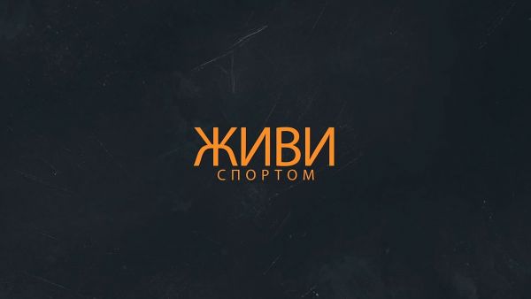 Живу спортом | Kикбоксинг