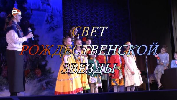 Благовест | Свет Рождественской звезды