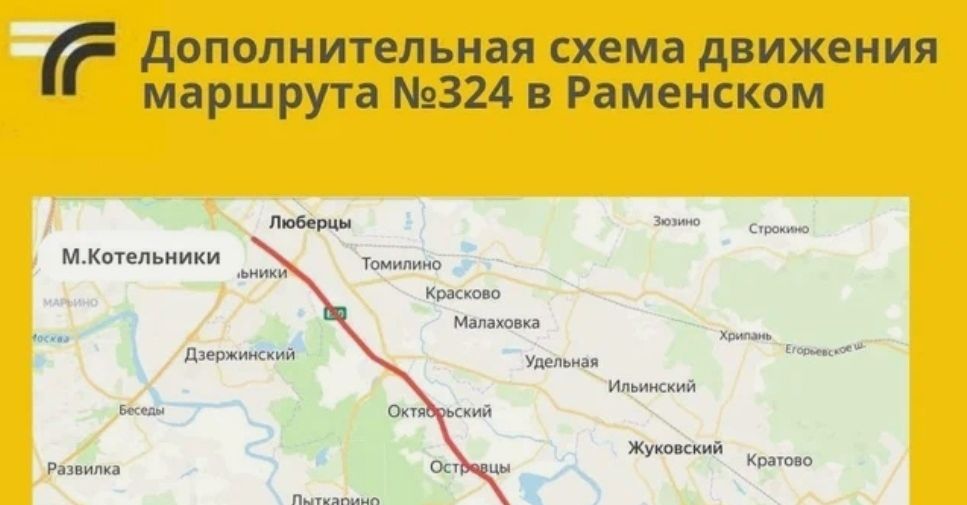 Для жителей деревень Раменского округа запустили дополнительный маршрут до метро