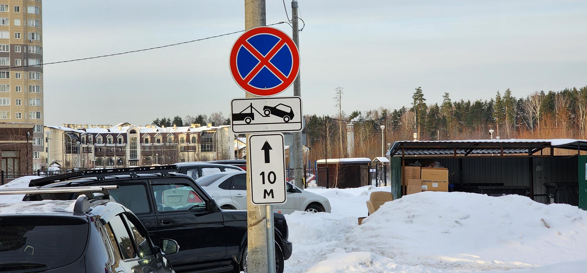 Во дворе дома №22 на Северном шоссе в городе Раменское установили знак, запрещающий парковку.
