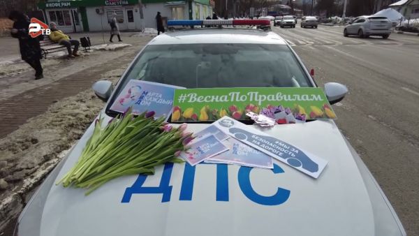 «Госавтоинспекция МУ МВД России «Раменское» поздравили  женщин с международным женским днем 8 Марта.