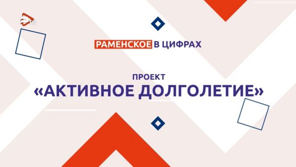 Губернаторскому проекту «Активное долголетие» — 5 лет!