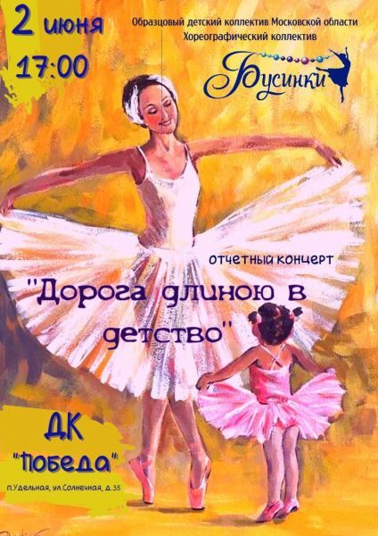 В Удельнинском ЦВР Раменского округа состоится отчетный концерт