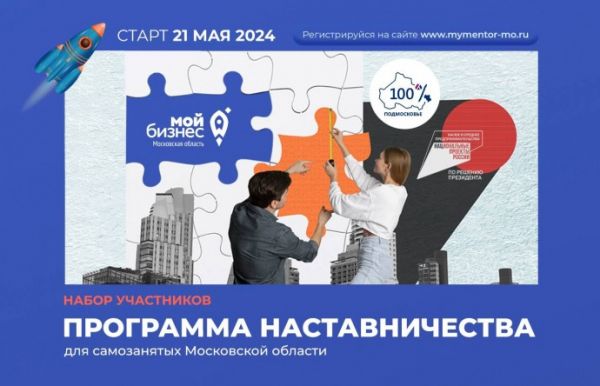 Программа наставничества приглашает наставников