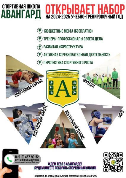 Спортшкола «Авангард» Раменского округа открыла набор детей на 2024-2025 учебно-тренировочный год