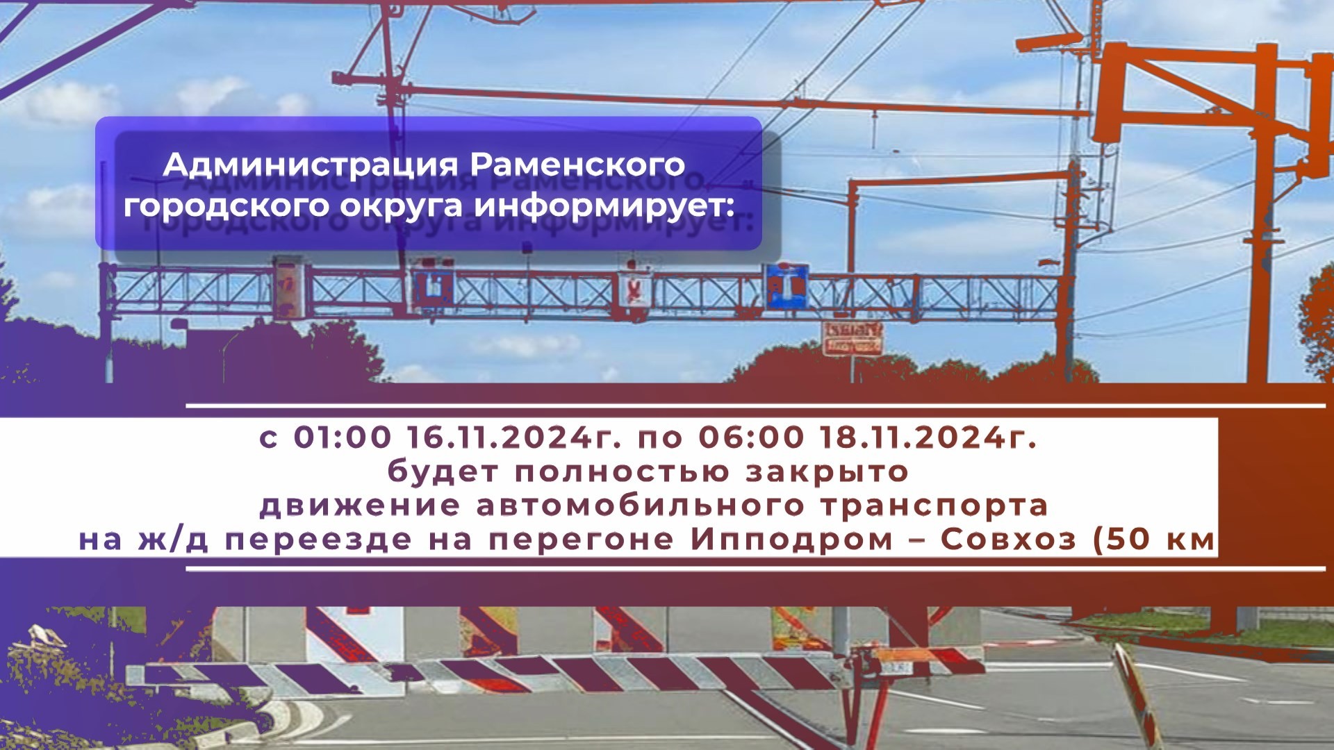 Железнодорожный переезд в Сафоново закроют на три дня