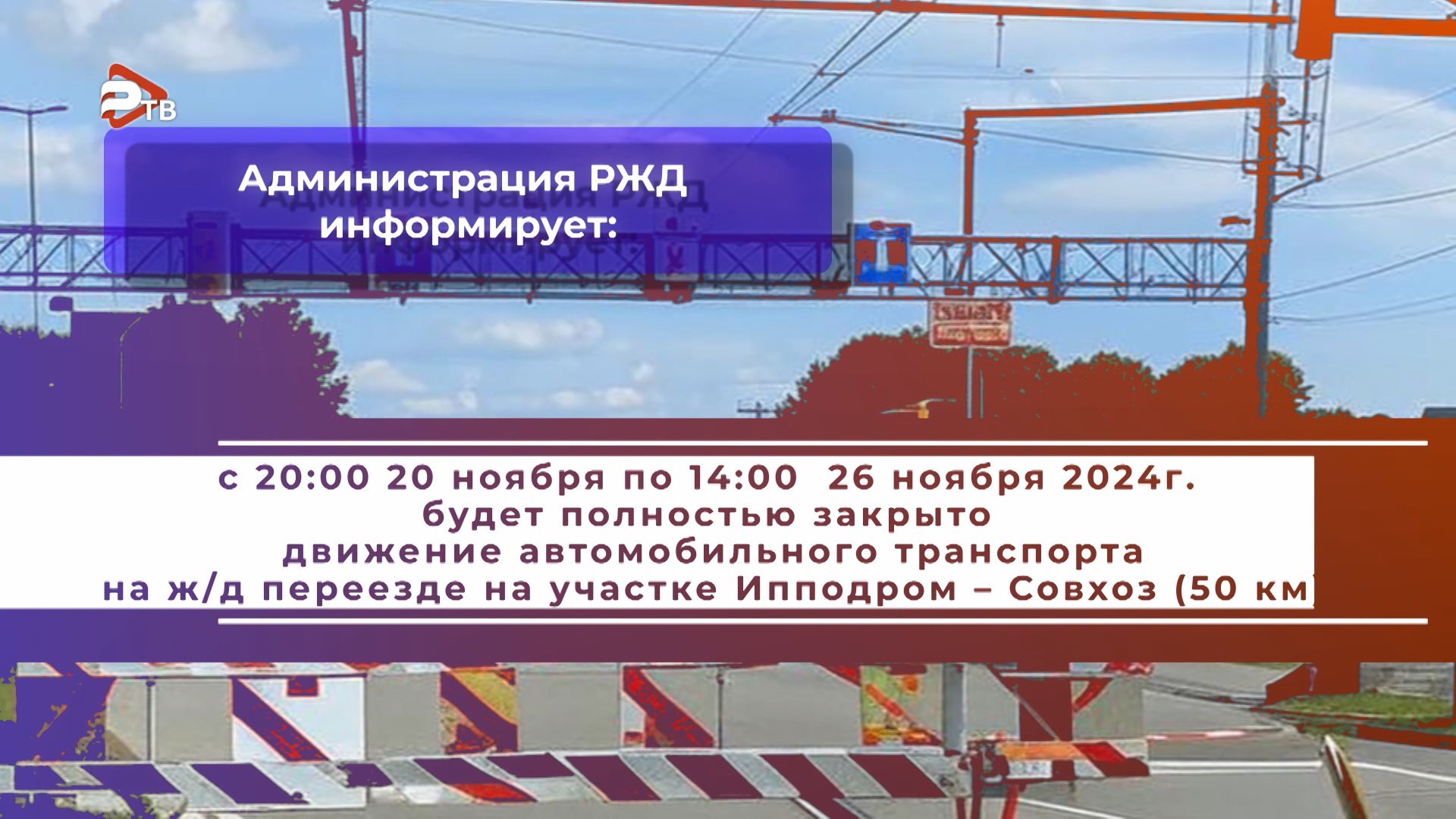 Сафоновский переезд будет закрыт до 26 ноября