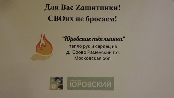 Согреваем заботой: второй год патриотической акции «Юровские тёплышки» в ДК «Юровский»