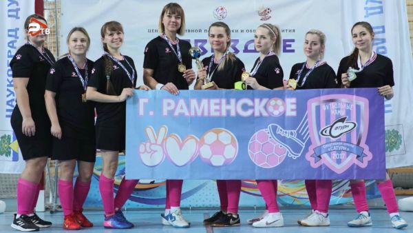 Футбольная команда «Сатурн» из Раменского, состоящая из мам-любительниц, одержала победу на своем первом турнире