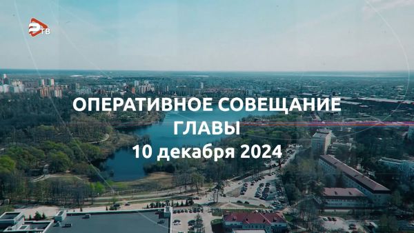 Эдуард Малышев провел еженедельное оперативное совещание администрации Раменского городского округа