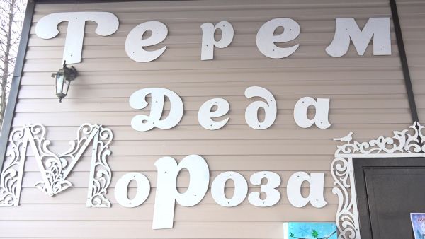 Терем Деда Мороза