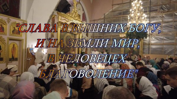 Благовест | Рождество Христово 2025
